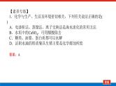 2023高考化学总复习微专题大素养关注常考STSE创新题10课件