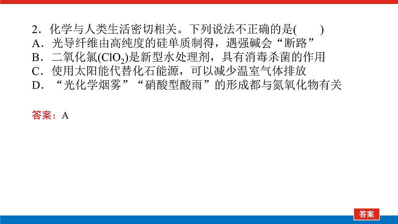 2023高考化学总复习微专题大素养关注常考STSE创新题10课件05