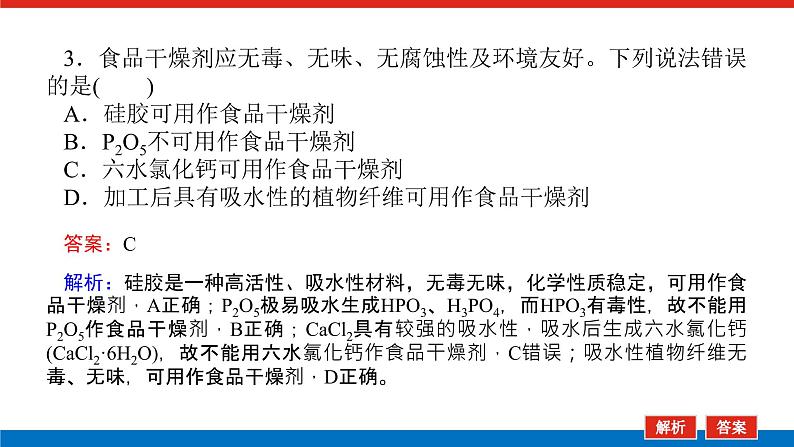 2023高考化学总复习微专题大素养关注常考STSE创新题10课件06