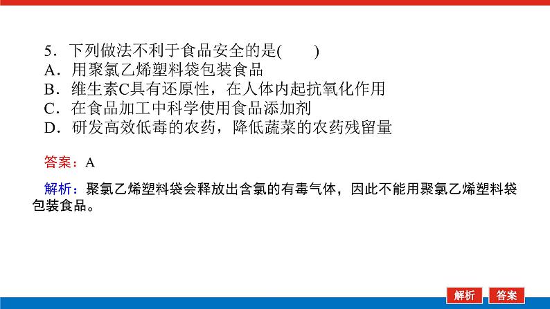 2023高考化学总复习微专题大素养关注常考STSE创新题10课件08