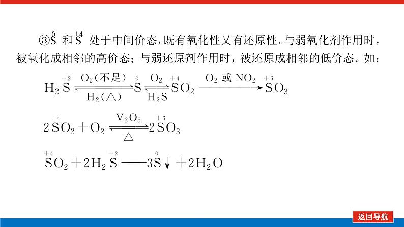 2023高考化学总复习微专题大素养含硫化合物的转化与应用08课件第6页