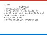 2023高考化学总复习微专题大素养化学计算中的快捷解题方法02课件
