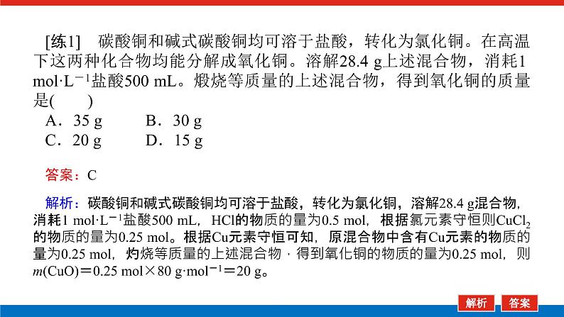 2023高考化学总复习微专题大素养化学计算中的快捷解题方法02课件第4页