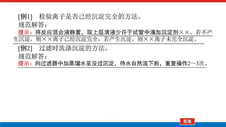 2023高考化学总复习微专题大素养化学实验题中基本操作的答题规范17课件03