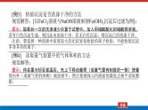 2023高考化学总复习微专题大素养化学实验题中基本操作的答题规范17课件