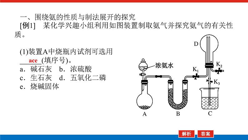 2023高考化学总复习微专题大素养化学实验中的含氮化合物探究题09课件第2页