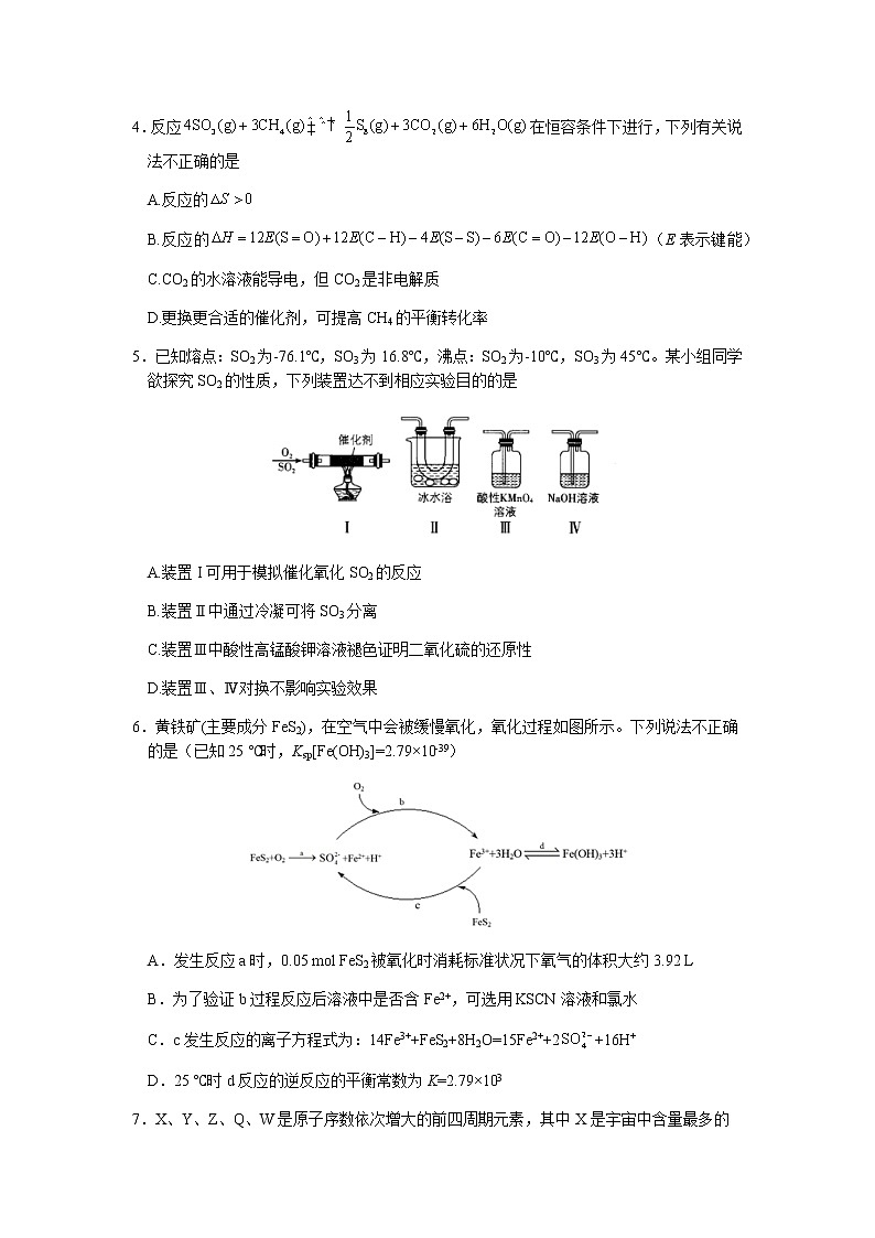 江苏省扬州中学2022-2023学年高三化学上学期1月月考试题（Word版附答案）02