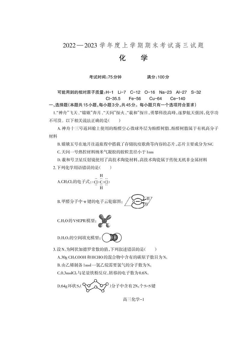 辽宁省辽南协作校2022-2023学年高三化学上学期期末考试试卷（PDF版附答案）01
