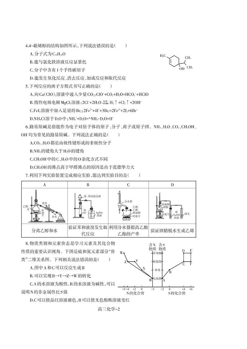 辽宁省辽南协作校2022-2023学年高三化学上学期期末考试试卷（PDF版附答案）02