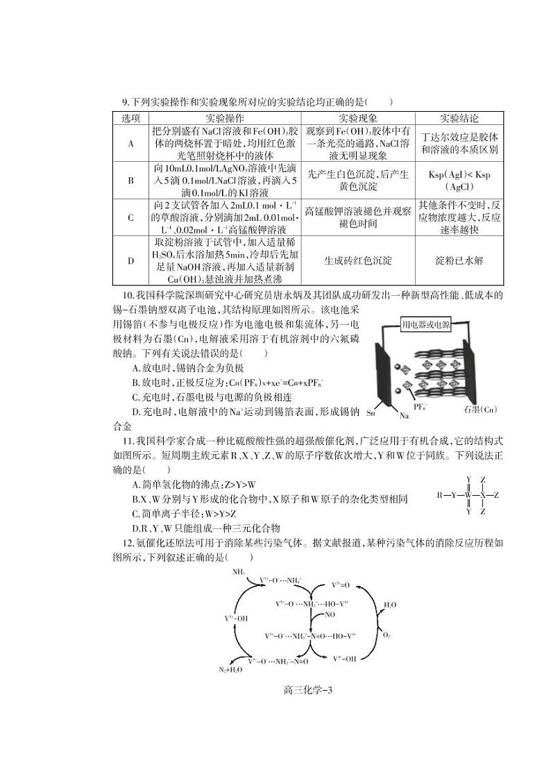辽宁省辽南协作校2022-2023学年高三化学上学期期末考试试卷（PDF版附答案）03
