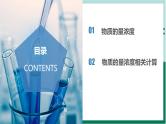 2.3.3物质的量浓度（教学课件+课后练习）高一化学同步备课系列（人教版2019必修第一册）