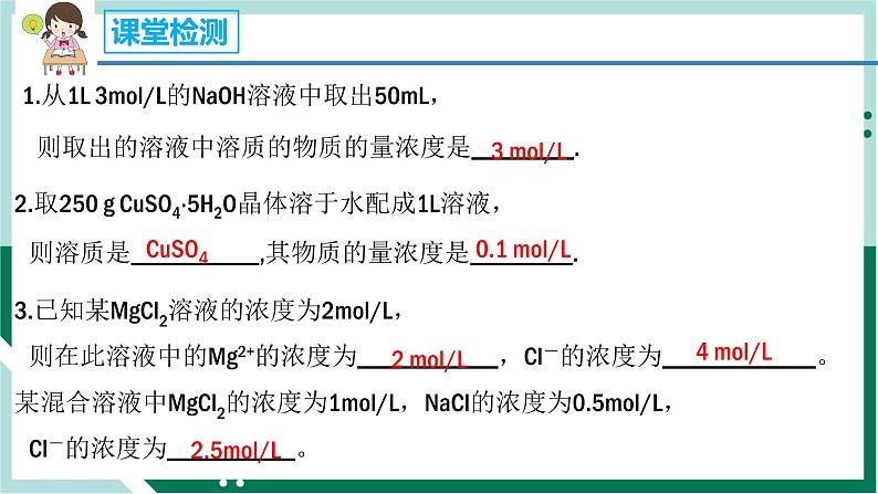 2.3.3 物质的量浓度（教学课件）高一化学同步备课系列（人教版2019必修第一册）第8页