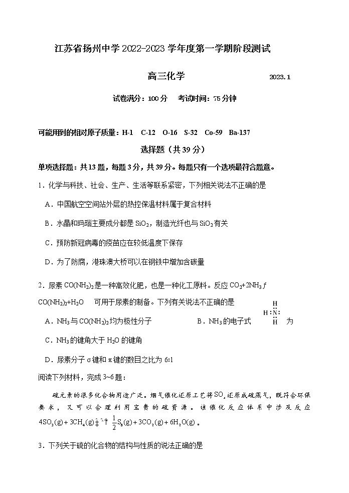 2023扬州中学高三上学期1月月考化学试题含答案01