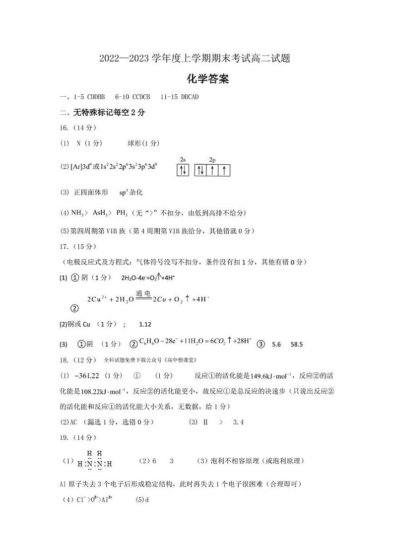 2023辽宁省辽南协作校高二上学期期末考试化学PDF版含答案（可编辑）01