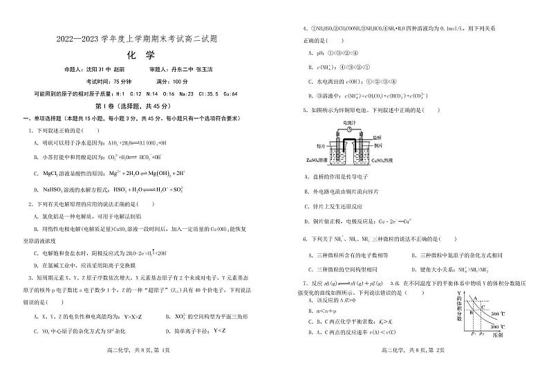 2023辽宁省辽南协作校高二上学期期末考试化学PDF版含答案（可编辑）01