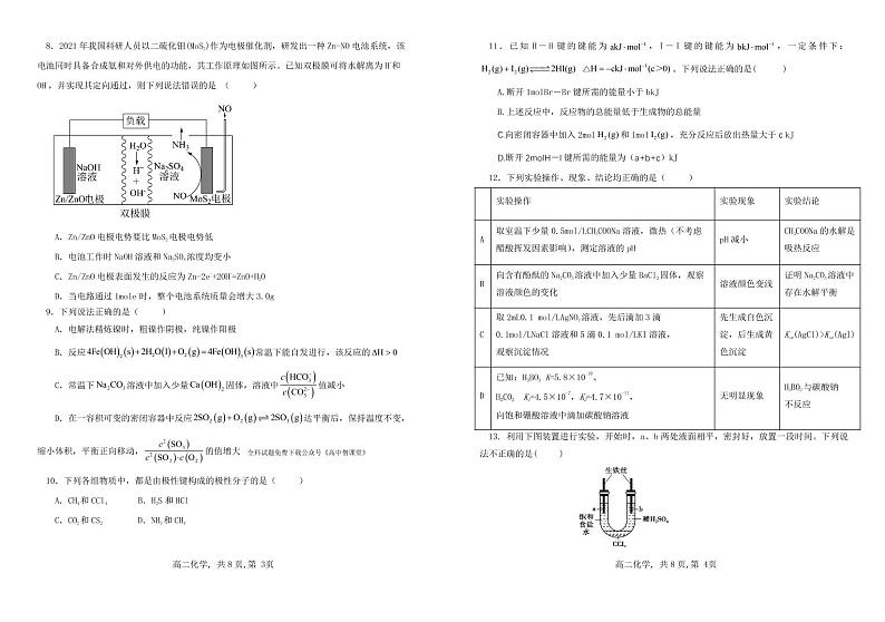2023辽宁省辽南协作校高二上学期期末考试化学PDF版含答案（可编辑）02