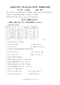 2023巴彦淖尔一中高一上学期1月期末考试化学PDF版无答案