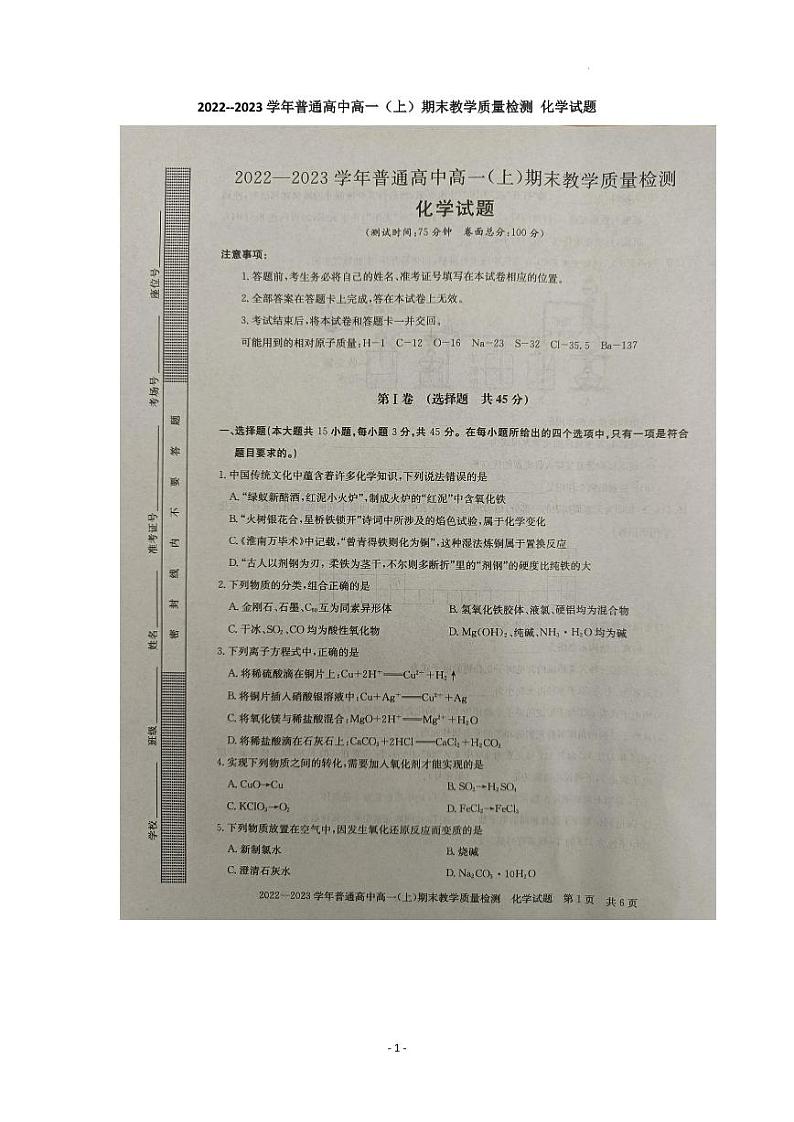 2022--2023学年信阳市高一（上）期末教学质量检测化学试题与答案01