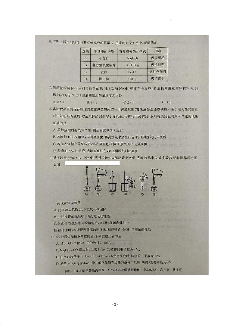 2022--2023学年信阳市高一（上）期末教学质量检测化学试题与答案02