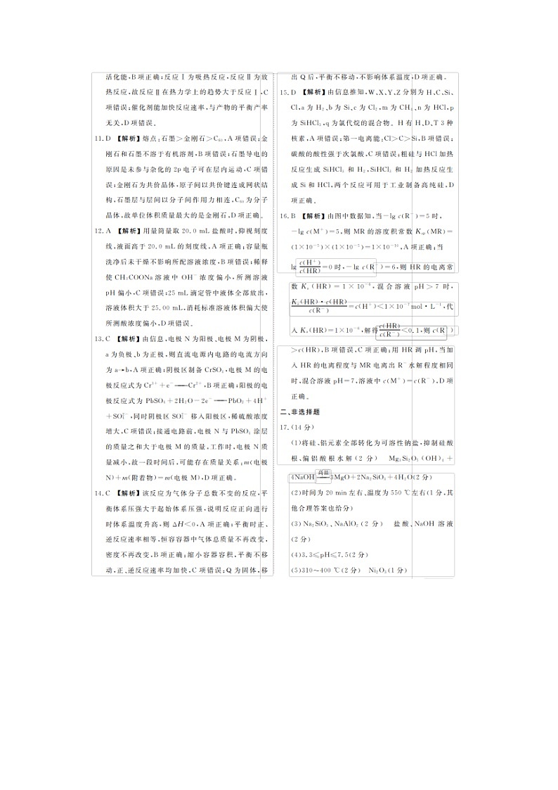 广东省2023年普通高中学业水平选择性考试模拟试题化学试题（PDF版，含答案）02