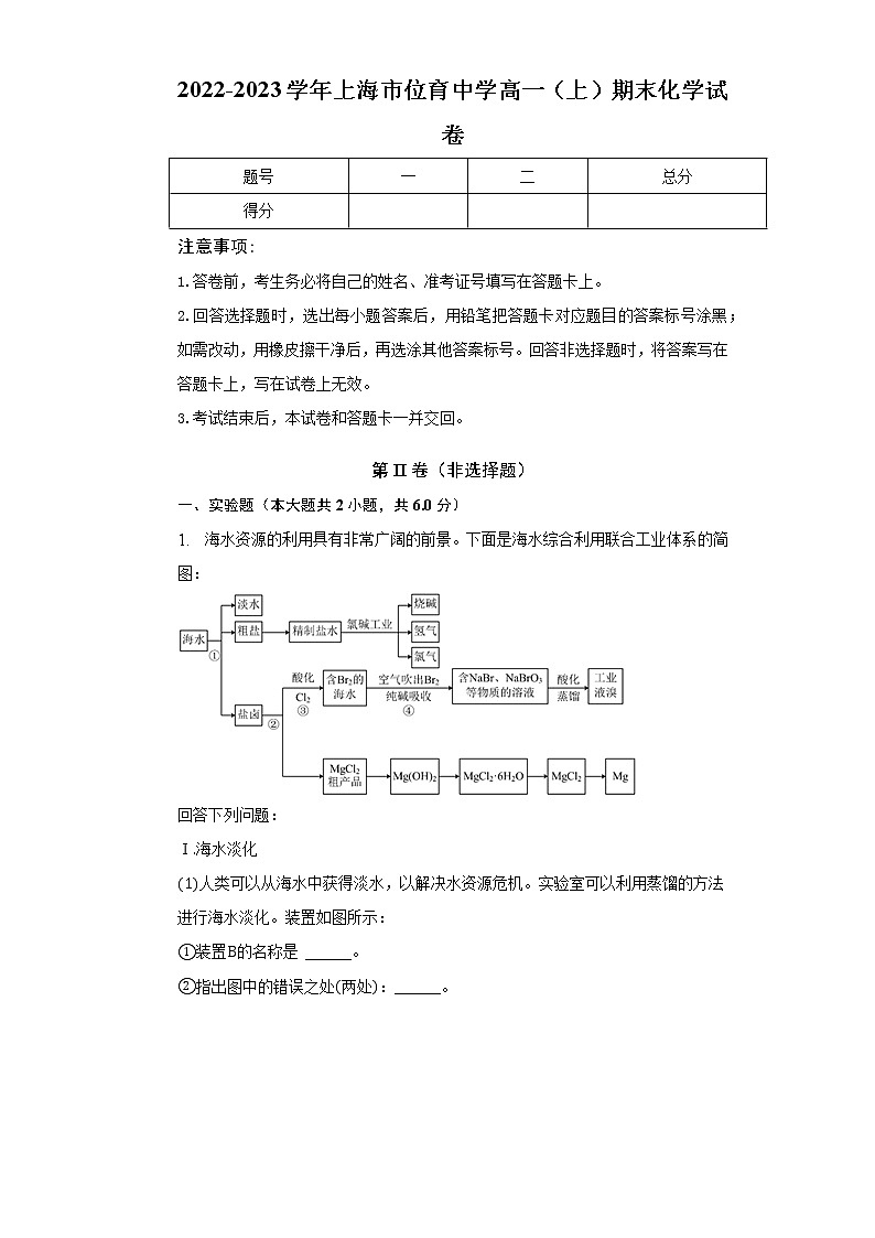 2022-2023学年上海市位育中学高一（上）期末化学试卷（含解析）01