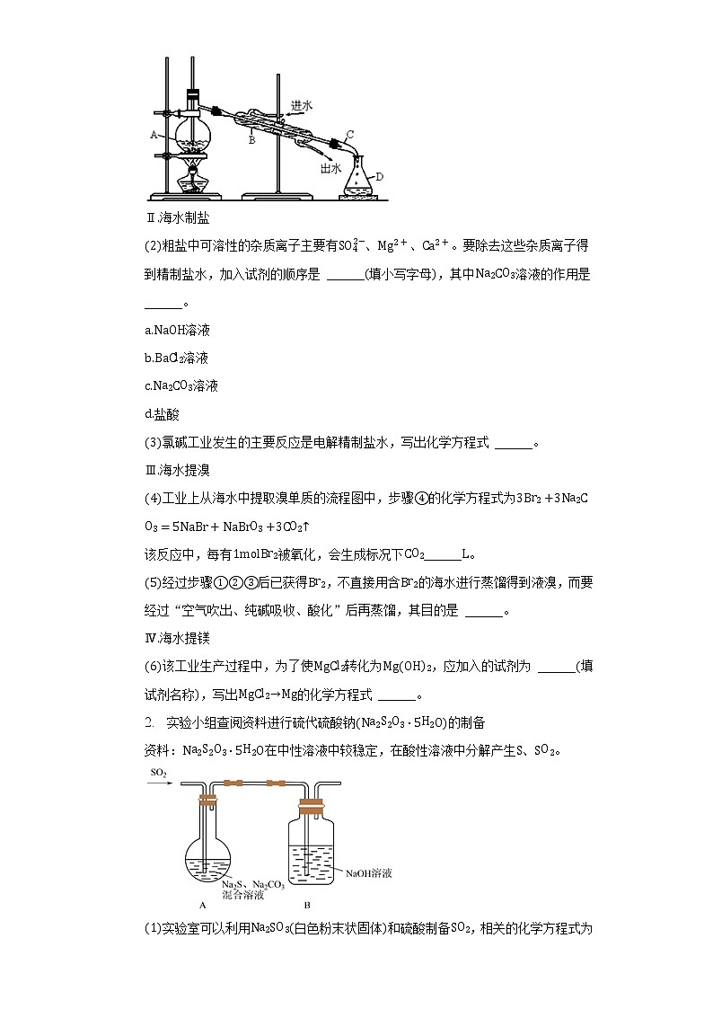 2022-2023学年上海市位育中学高一（上）期末化学试卷（含解析）02