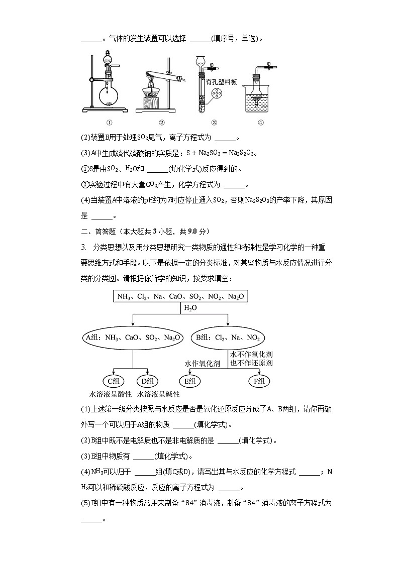2022-2023学年上海市位育中学高一（上）期末化学试卷（含解析）03