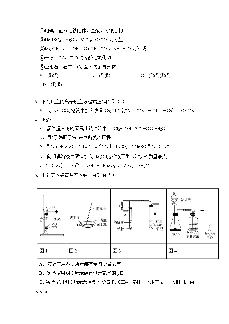 湖北省部分重点中学2022-2023年高一化学上学期期末联考试卷（Word版附答案）02
