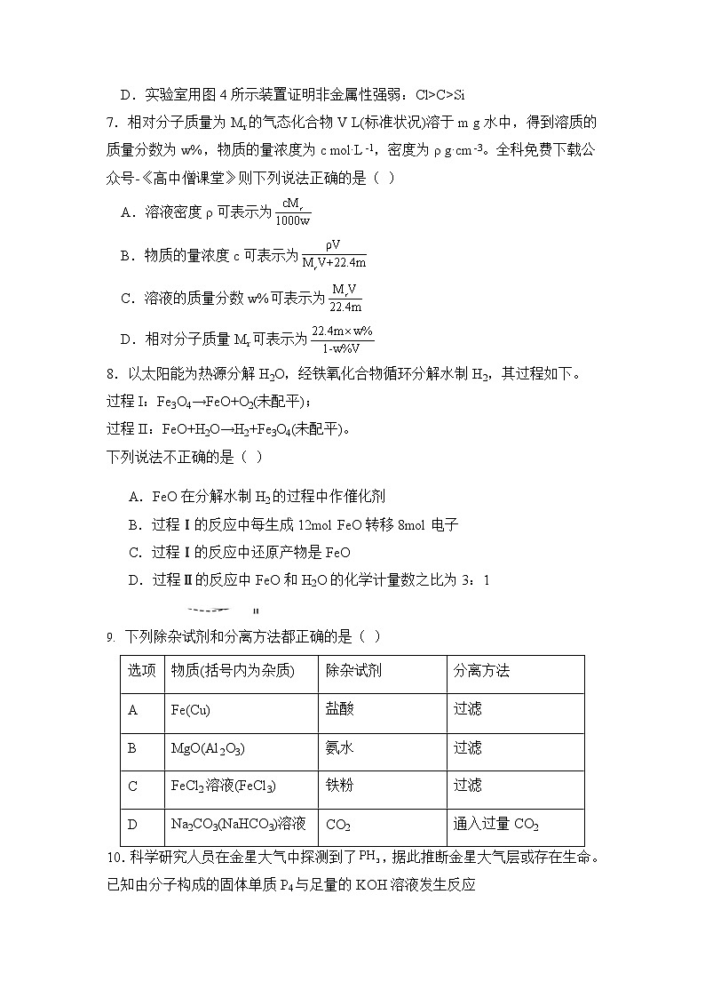 湖北省部分重点中学2022-2023年高一化学上学期期末联考试卷（Word版附答案）03