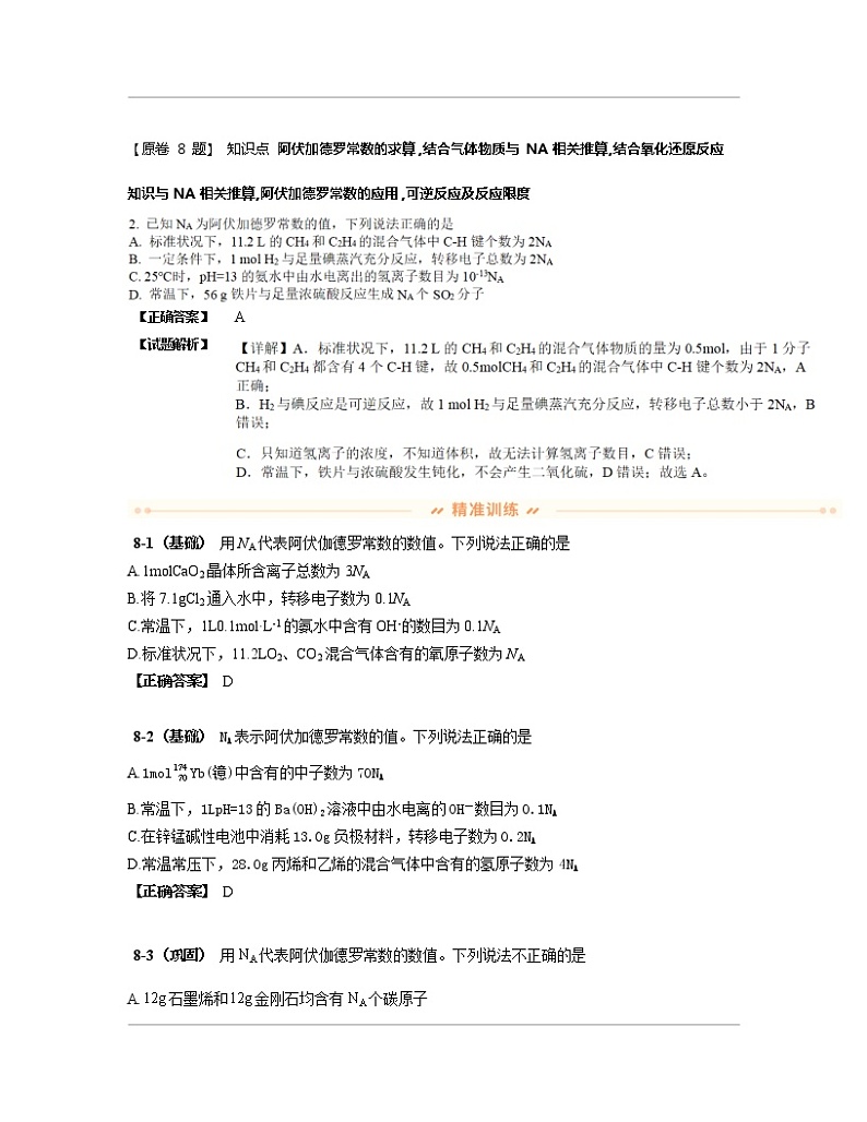 四川省成都市2022-2023学年高三上册期中化学专项突破真题练习库（含解析）第3页