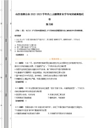 山东省烟台市2022-2023学年高三上册期末化学专项突破真题练习库（含解析）