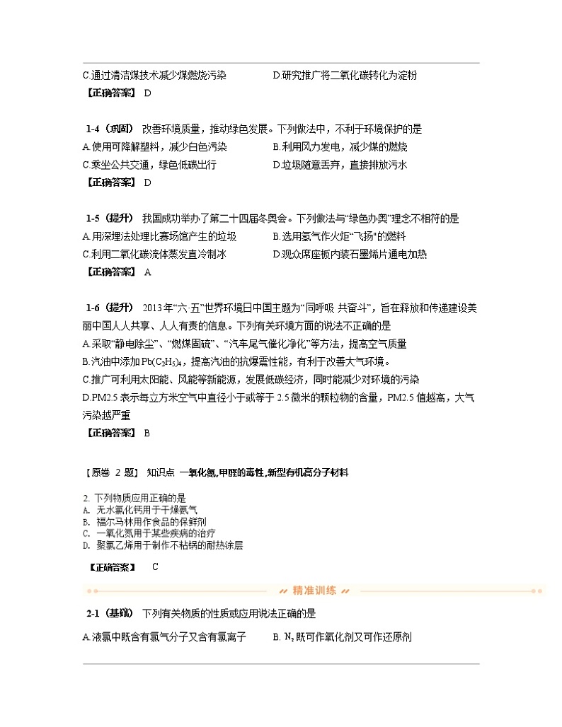 山东省烟台市2022-2023学年高三上册期末化学专项突破真题练习库（含解析）第2页
