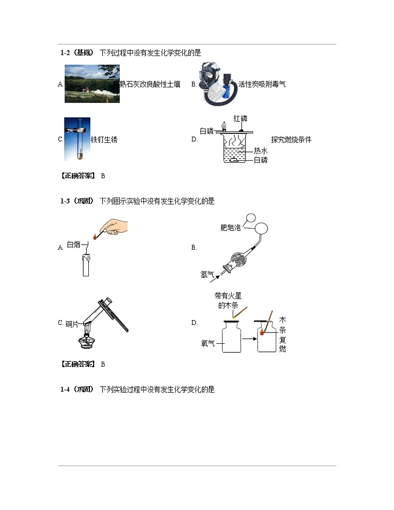 山东省济南市2022-2023学年高三上册期中化学专项突破真题练习库（含解析）02