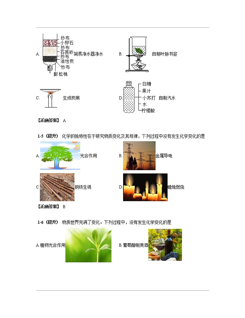 山东省济南市2022-2023学年高三上册期中化学专项突破真题练习库（含解析）03