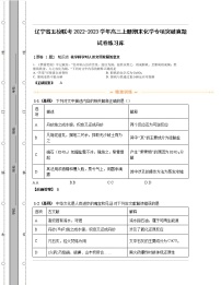 辽宁省五校联考2022-2023学年高三上册期末化学专项突破真题练习库（含解析）