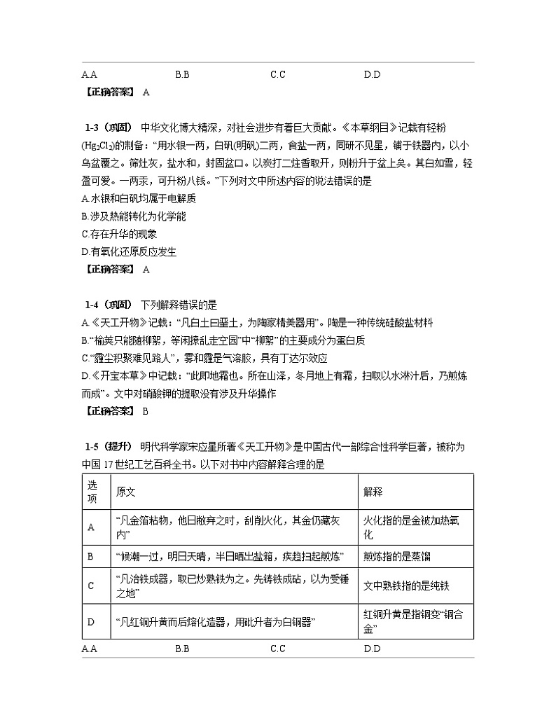 辽宁省五校联考2022-2023学年高三上册期末化学专项突破真题练习库（含解析）第2页