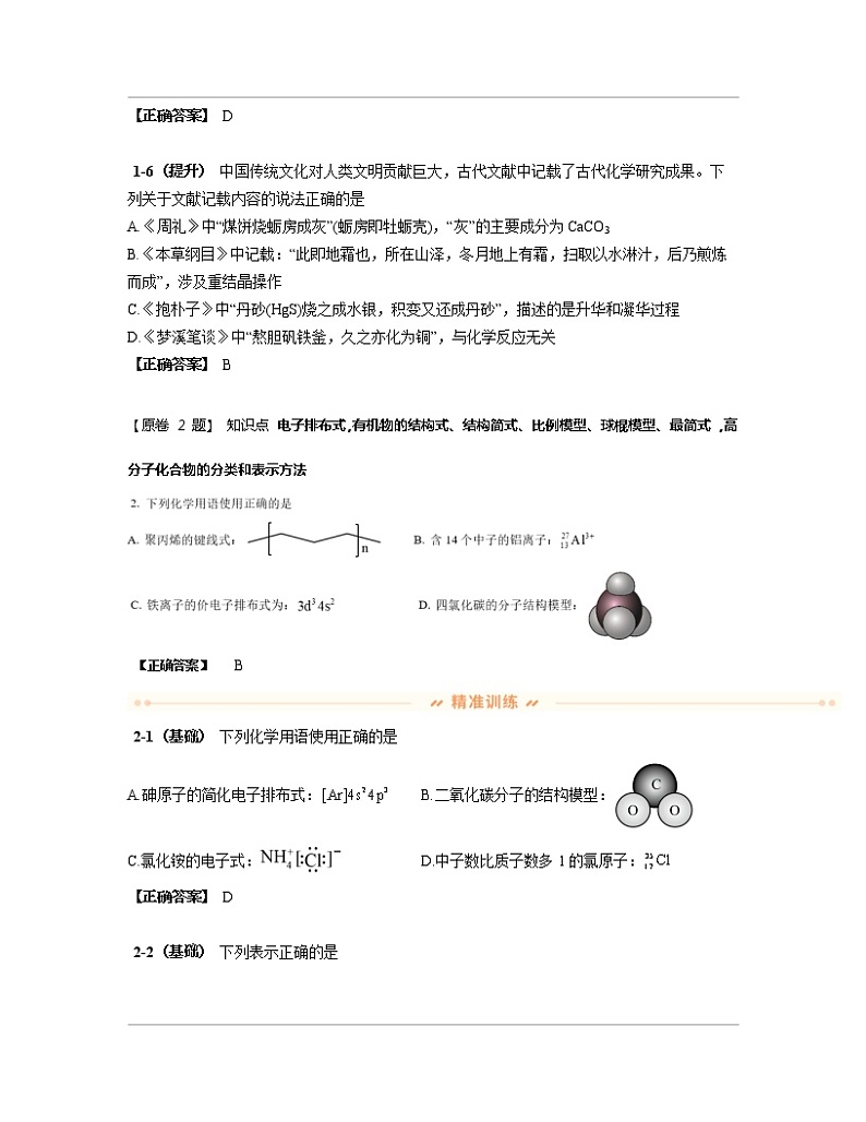辽宁省五校联考2022-2023学年高三上册期末化学专项突破真题练习库（含解析）第3页