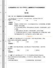 江苏省南京市2022-2023学年高三上册期末化学专项突破真题练习库（含解析）