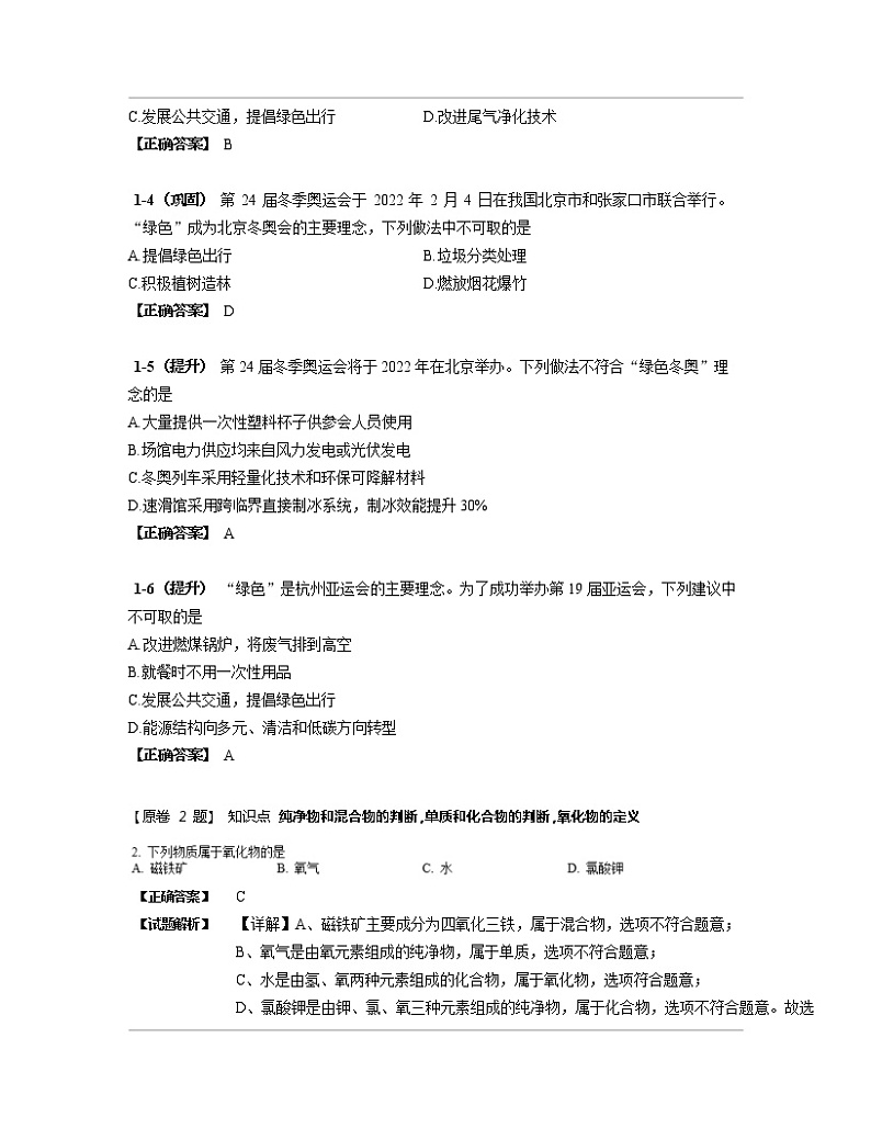 江苏省南京市2022-2023学年高三上册期末化学专项突破真题练习库（含解析）02
