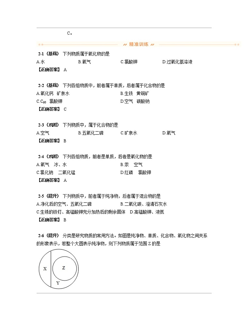 江苏省南京市2022-2023学年高三上册期末化学专项突破真题练习库（含解析）03