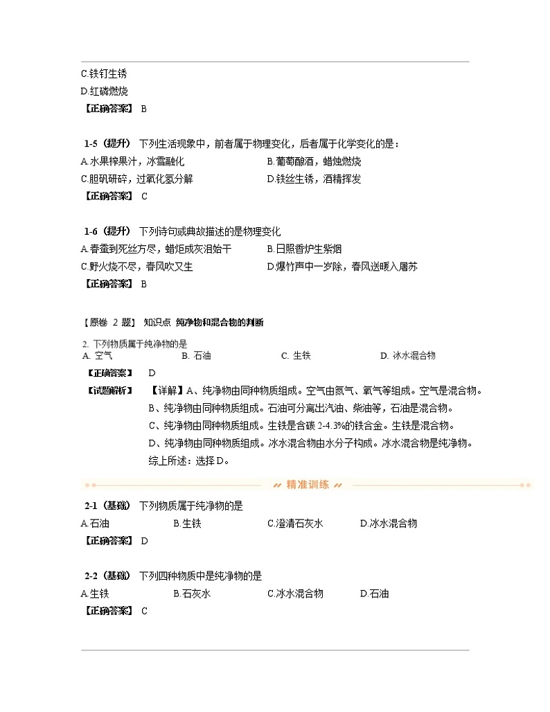 湖北省三市联考2022-2023学年高三上册期末化学专项突破真题练习库（含解析）第2页