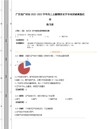 广东省广州市2022-2023学年高三上册期末化学专项突破真题练习库（含解析）