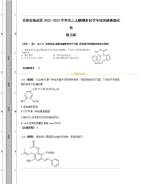 北京市海淀区2022-2023学年高三上册期末化学专项突破真题练习库（含解析）