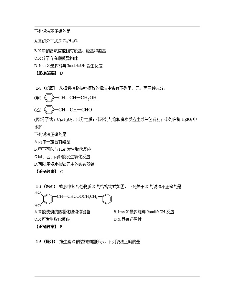 北京市海淀区2022-2023学年高三上册期末化学专项突破真题练习库（含解析）第2页