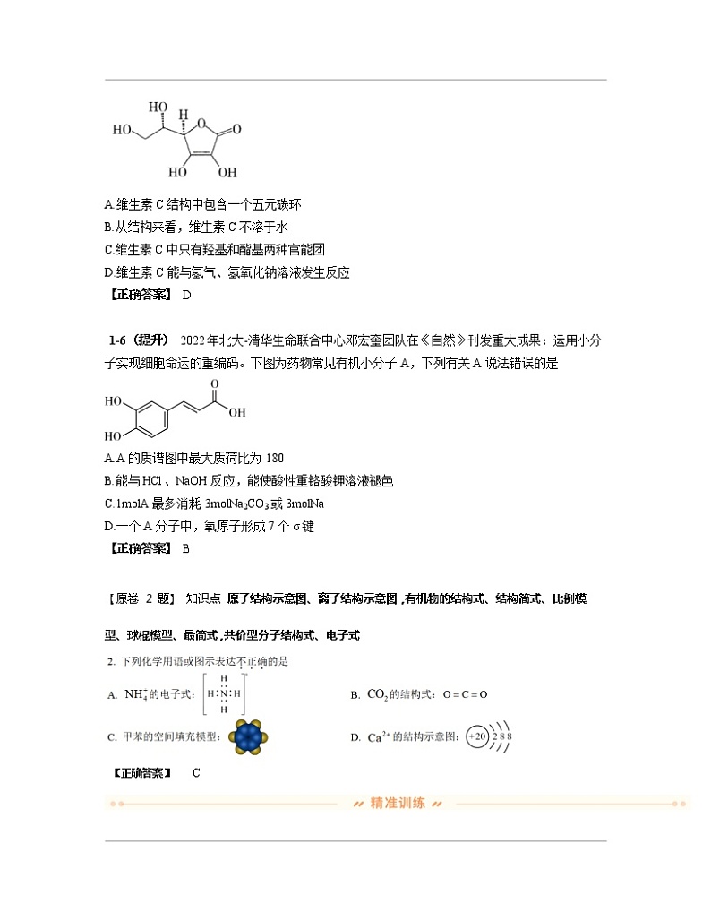 北京市海淀区2022-2023学年高三上册期末化学专项突破真题练习库（含解析）第3页
