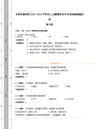 北京市朝阳区2022-2023学年高三上册期末化学专项突破真题练习库（含解析）