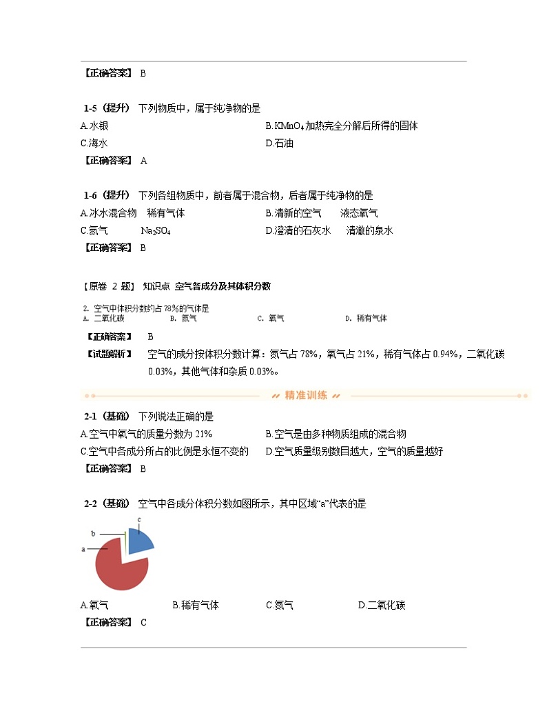 北京市朝阳区2022-2023学年高三上册期末化学专项突破真题练习库（含解析）02