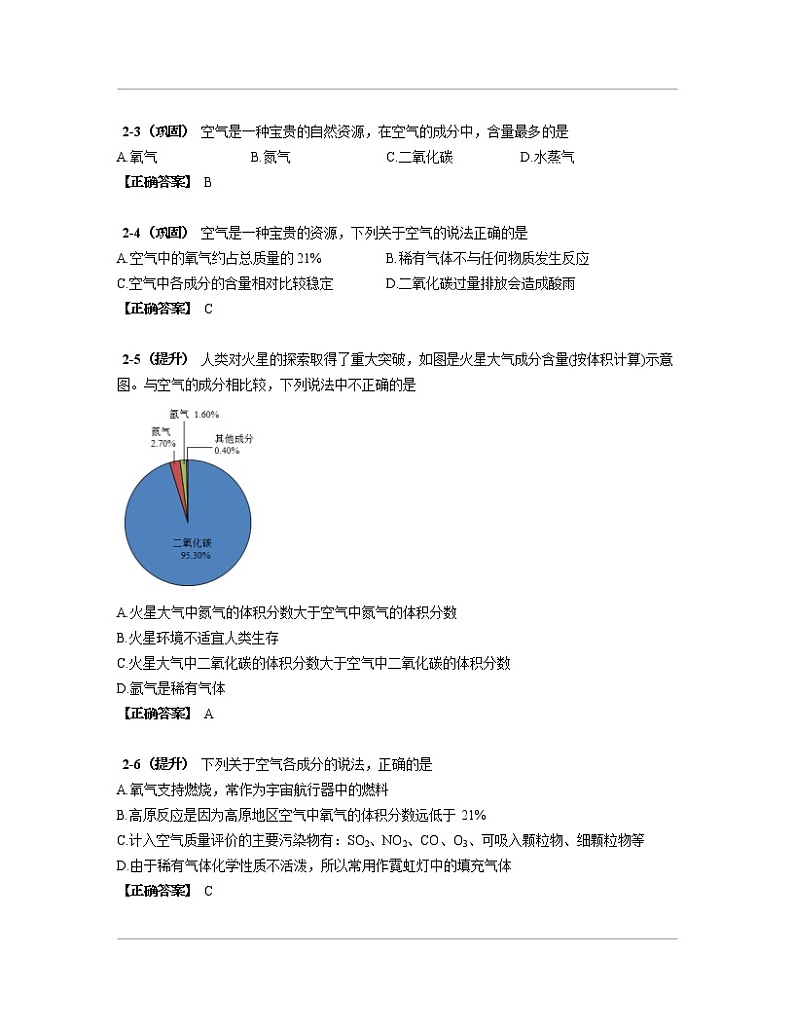 北京市朝阳区2022-2023学年高三上册期末化学专项突破真题练习库（含解析）03