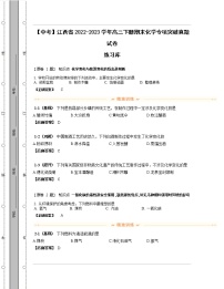 【中考】江西省2022-2023学年高三下册期末化学专项突破真题练习库（含解析）