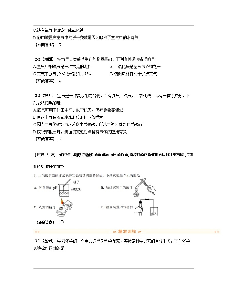 【中考】湖南省2022-2023学年高三下册期末化学专项突破真题练习库（含解析）第2页